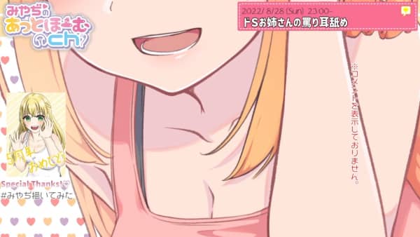 みやぢ（Miyadi）8.28ドＳお姉さんの罵り耳舐め♥ - 2022_8_28(日) 23_00開始 - ニコ.jpg