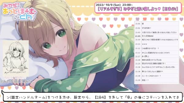 みやぢ（Miyadi）10.9【リアルすぎる】みやぢと添い寝しよっ♥【あまｲﾁｬ】 - 2022_.jpg