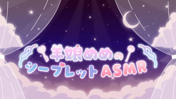 【耳舐めASMR】お姉さんとまったり過ごす夜 