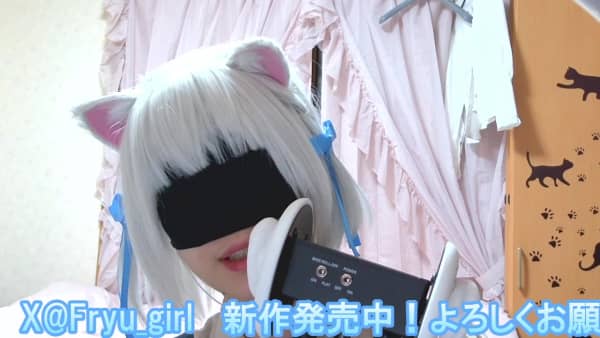 [ふりゅこ][2025.03.25]初配信！唾液た～っぷり耳舐めASMR♡【ふりゅこ】.ts_001655.943.jpg