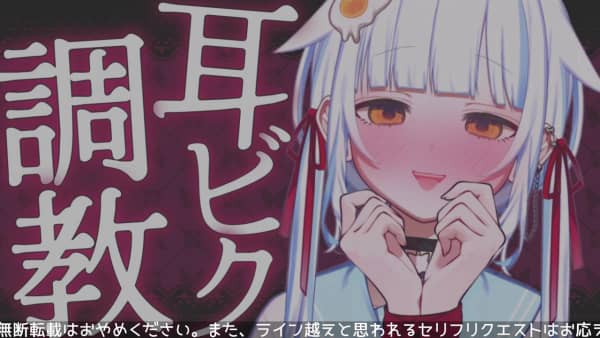 [陽田鞠らいね][2025.06.13]〖#耳舐め_#ASMR〗らいねにいろいろ教えてくれる…？知ら.jpg