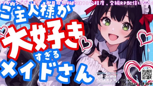 [響ゆい][2025.06.29]【ASMR】貴方のことが大好きで大好きで大好きすぎるメイドさんAS.jpg