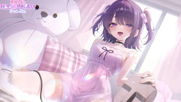 [無糖しお][2026.02.20]꒰ 耳舐めASMR ꒱耳舐め得意なVTuberは好きですか？♡꒰ 無糖.jpg