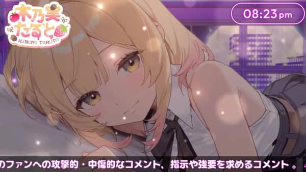 [木乃実たると][2026.03.25]【