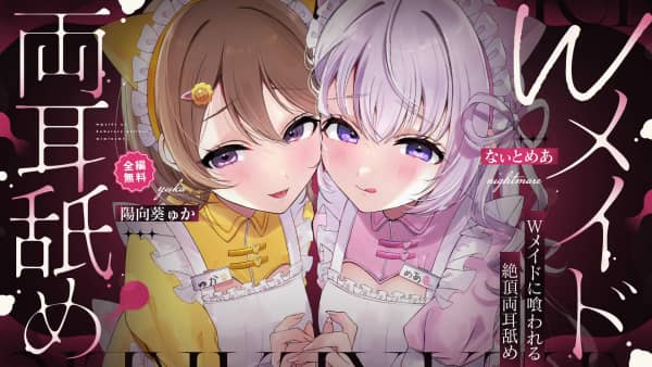 [幽灵妹][2026.04.25]〖 全編無料⌇両耳舐めコラボ 〗肉食豹変⁉両耳Wで貪り喰われて.jpg