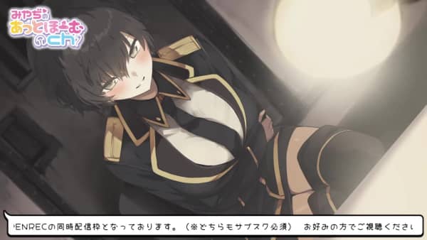 [みやぢ][2026-04-29]甘サド指揮官による耳雑魚調教.mp4_000811.000.jpg