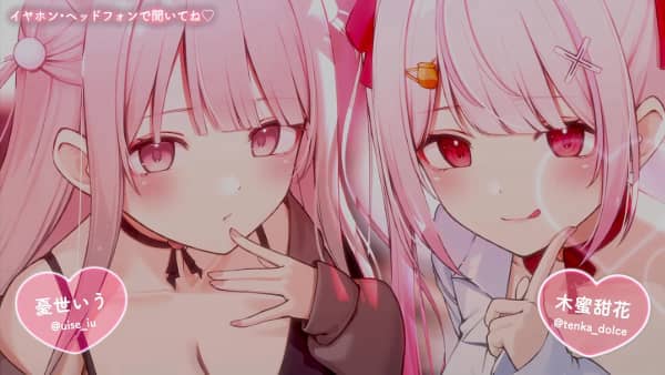 [憂世いう][2026.05.06]♥ASMR：耳舐め♥全編無料♡よわよわ可愛いね..♡ 両耳から可.jpg