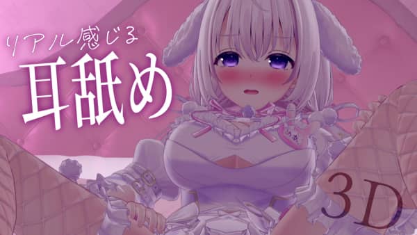 〖耳舐めASMR〗そばで感じる熱トイキで気持ち良すぎな絶頂しよ…？♡〖5月限定配信①.jpg
